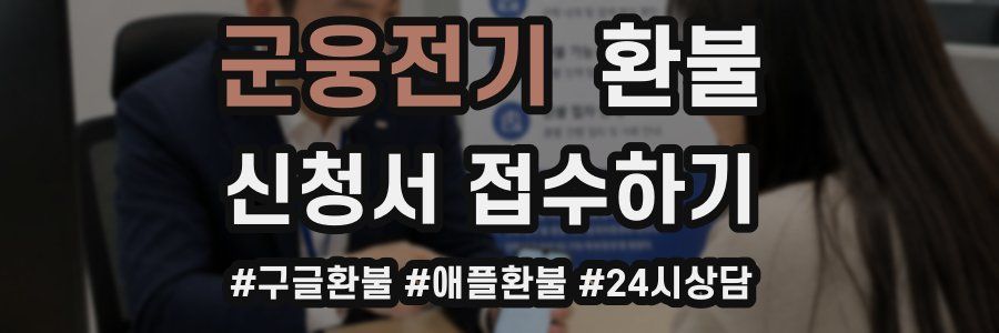군웅전기 환불