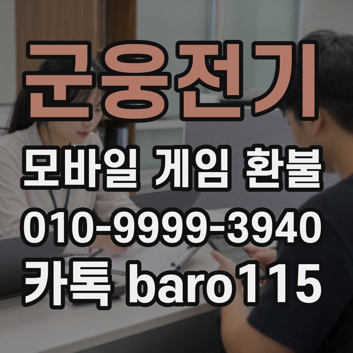 군웅전기 환불