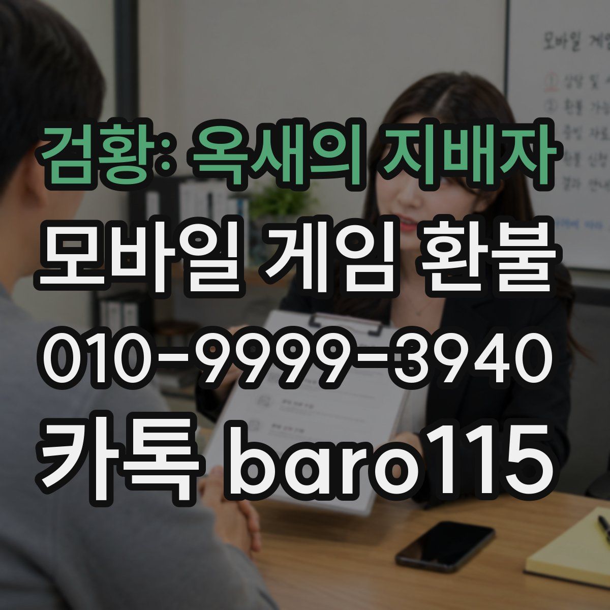 검황: 옥새의 지배자 환불