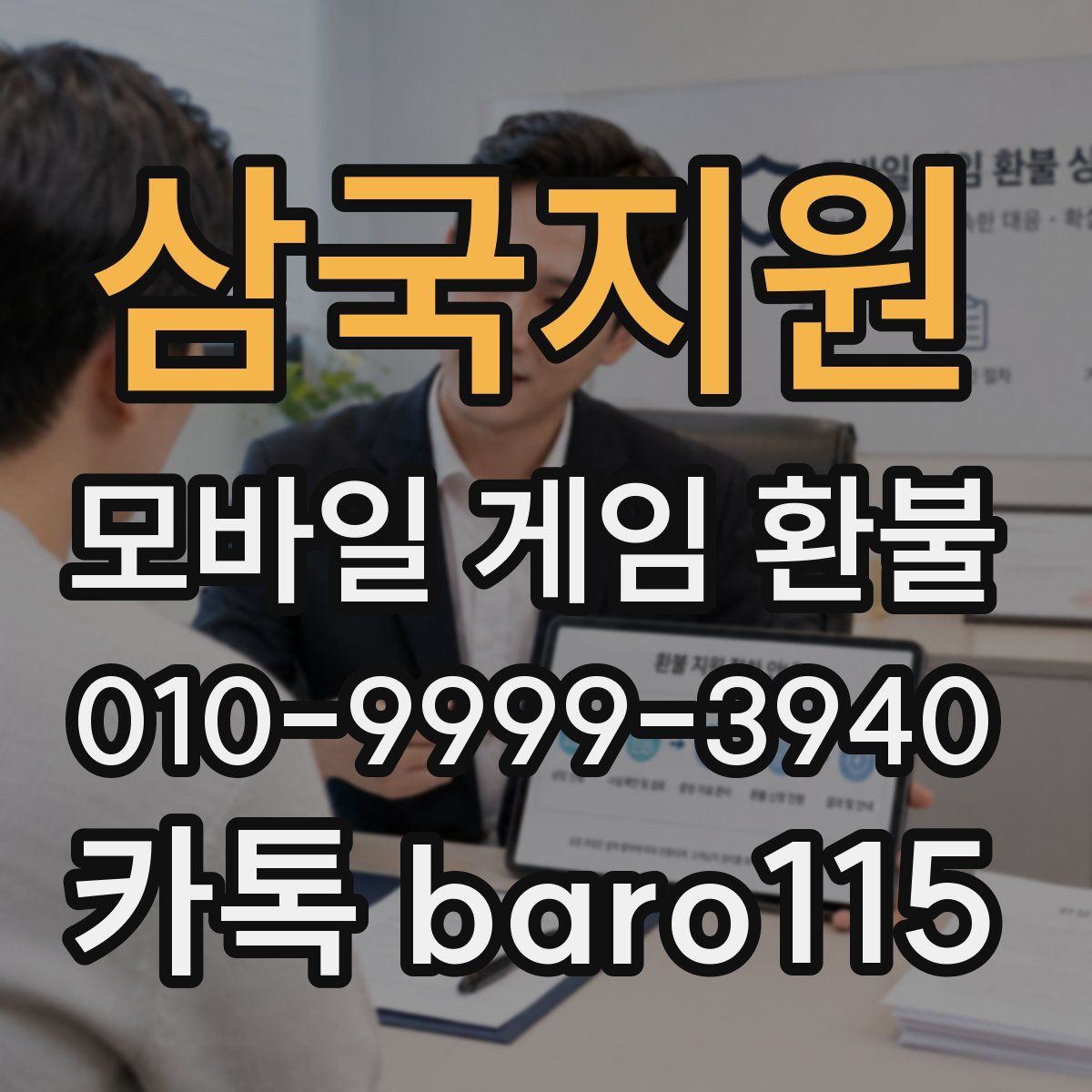 삼국지원 환불