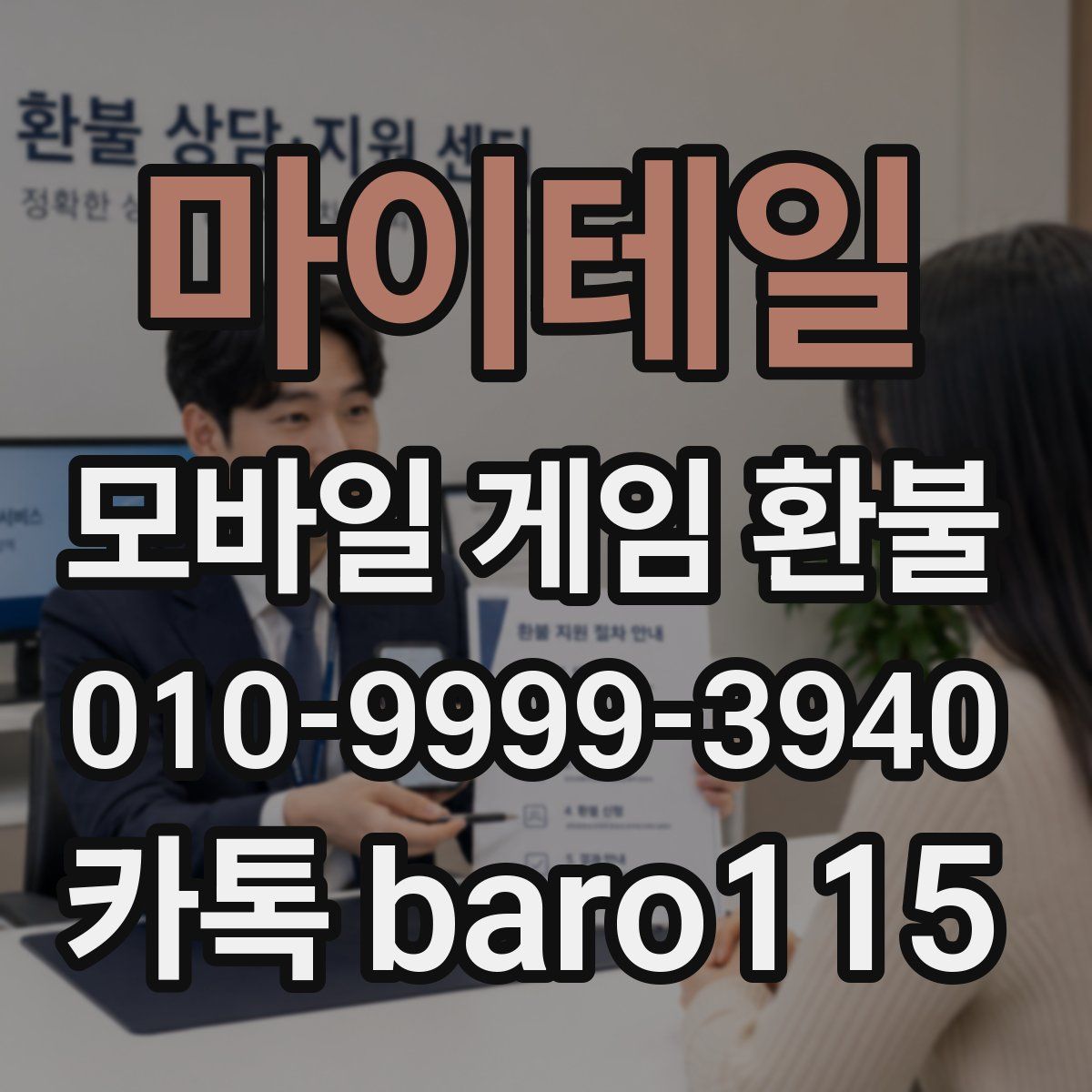 마이테일 환불