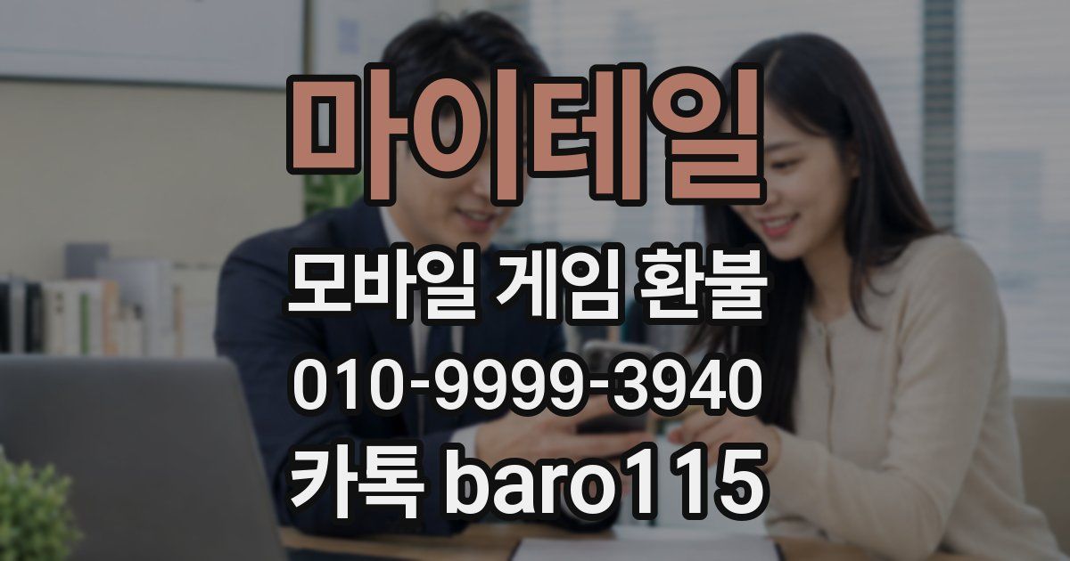 마이테일 환불