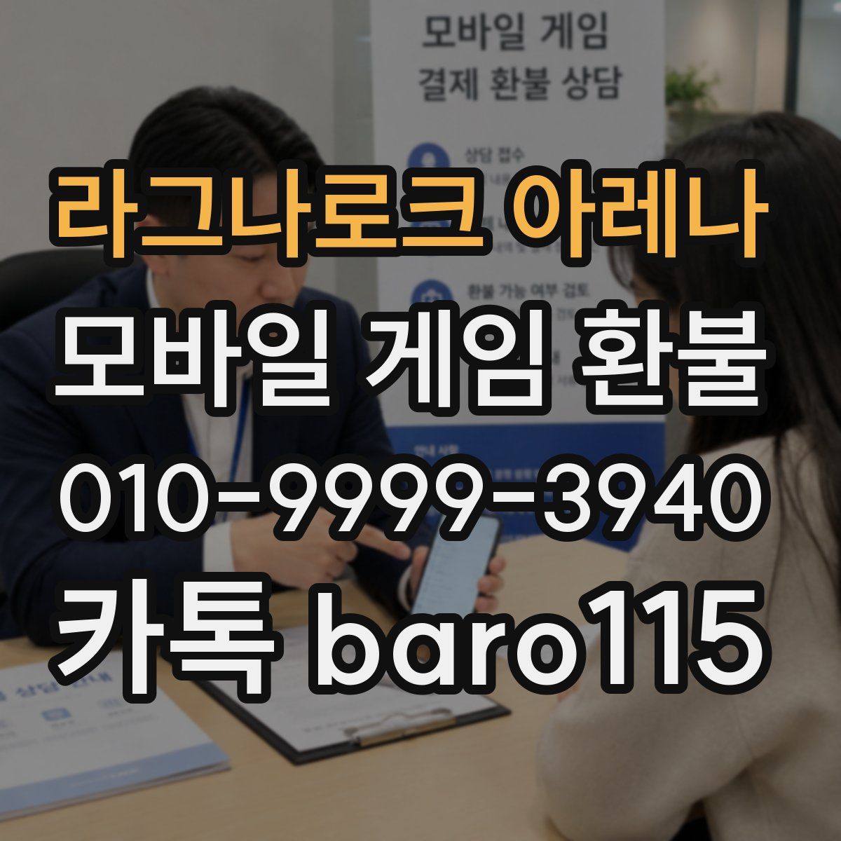 라그나로크 아레나 환불