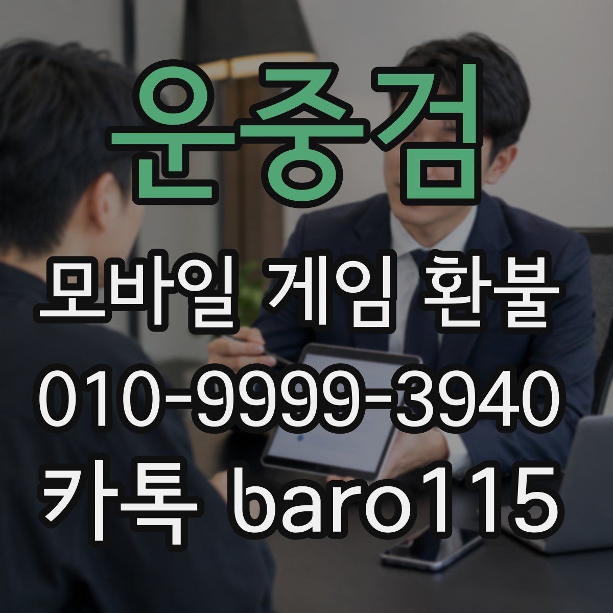 운중검 환불 앱스토어 구매 목록 검토 시 주의할 점