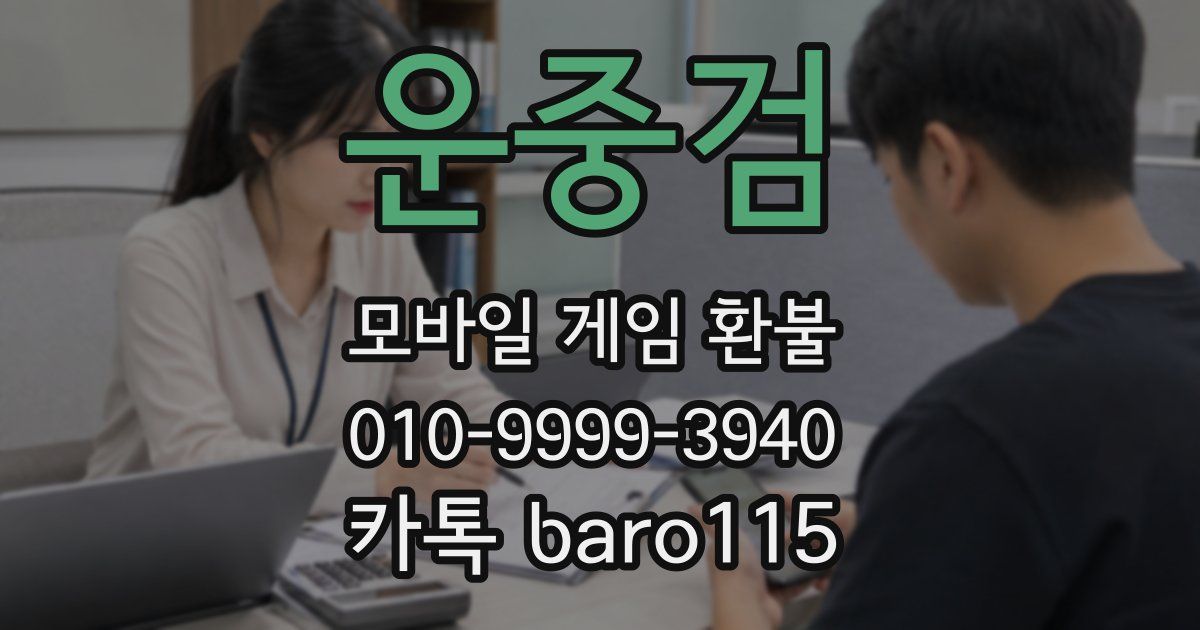 운중검 환불