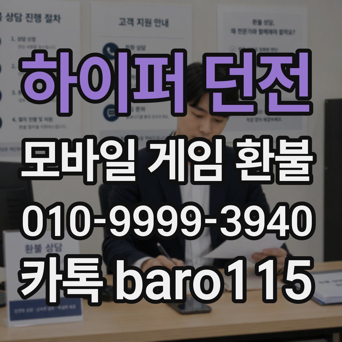 하이퍼 던전 환불