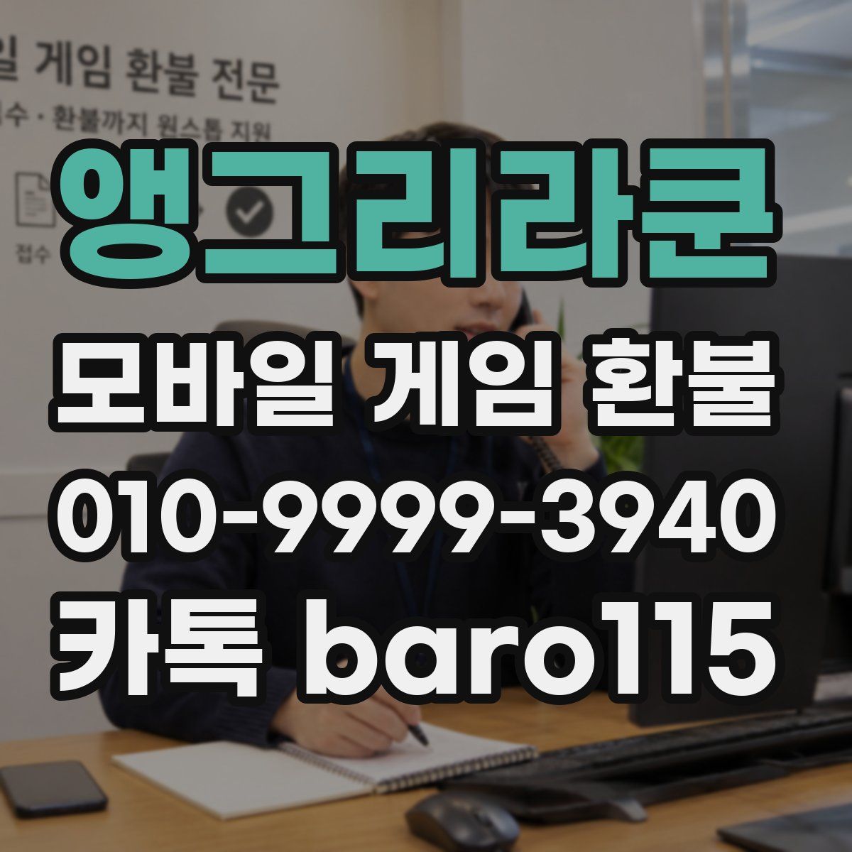 앵그리라쿤 환불