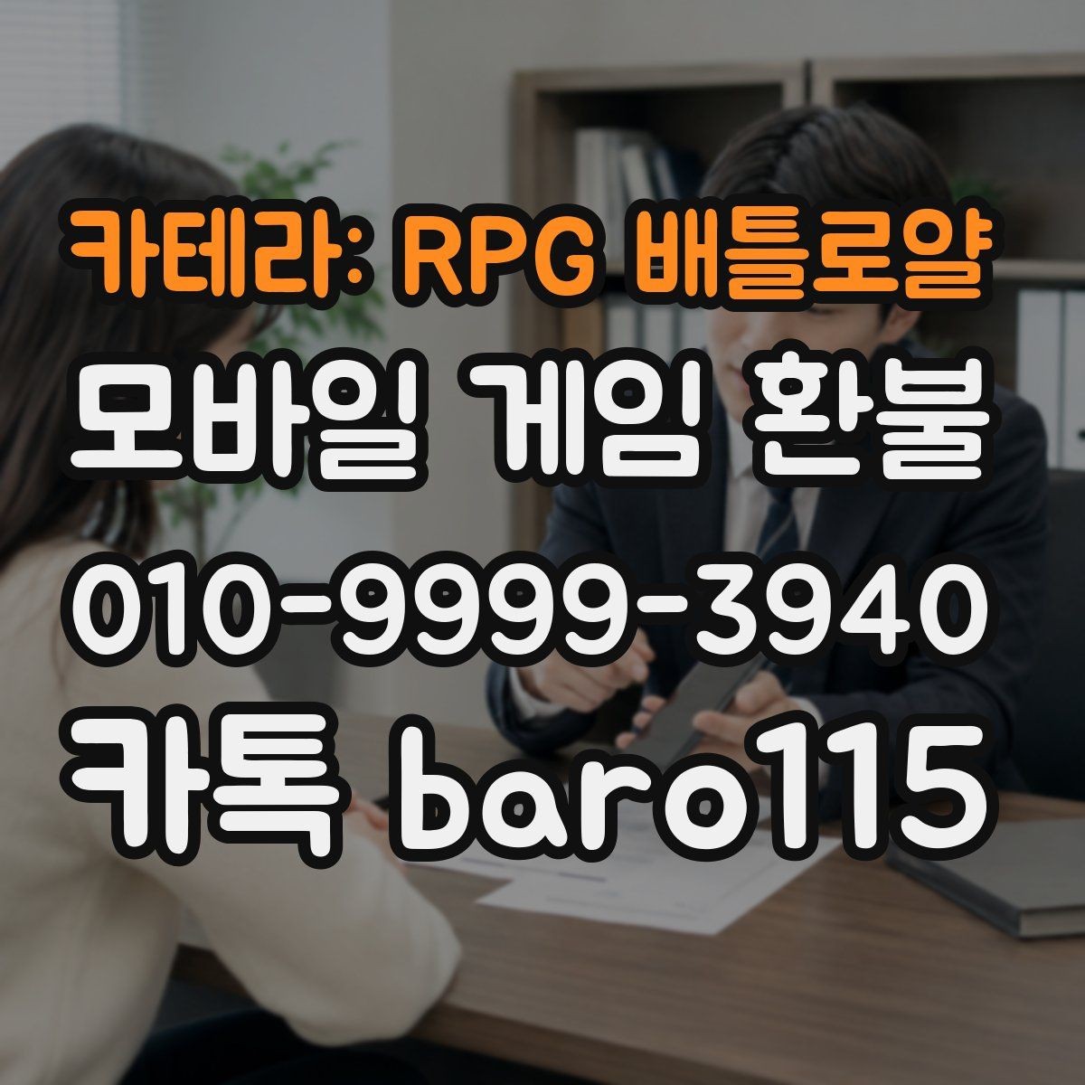 카테라: RPG 배틀로얄 환불 인앱결제 영수증에서 오류 흔적 찾기