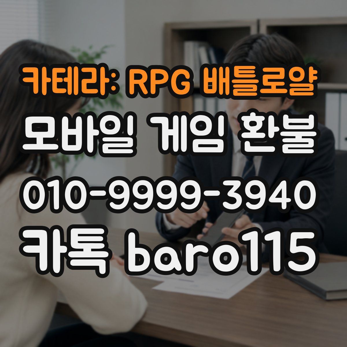 카테라: RPG 배틀로얄 환불