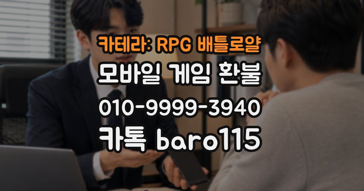 카테라: RPG 배틀로얄 환불