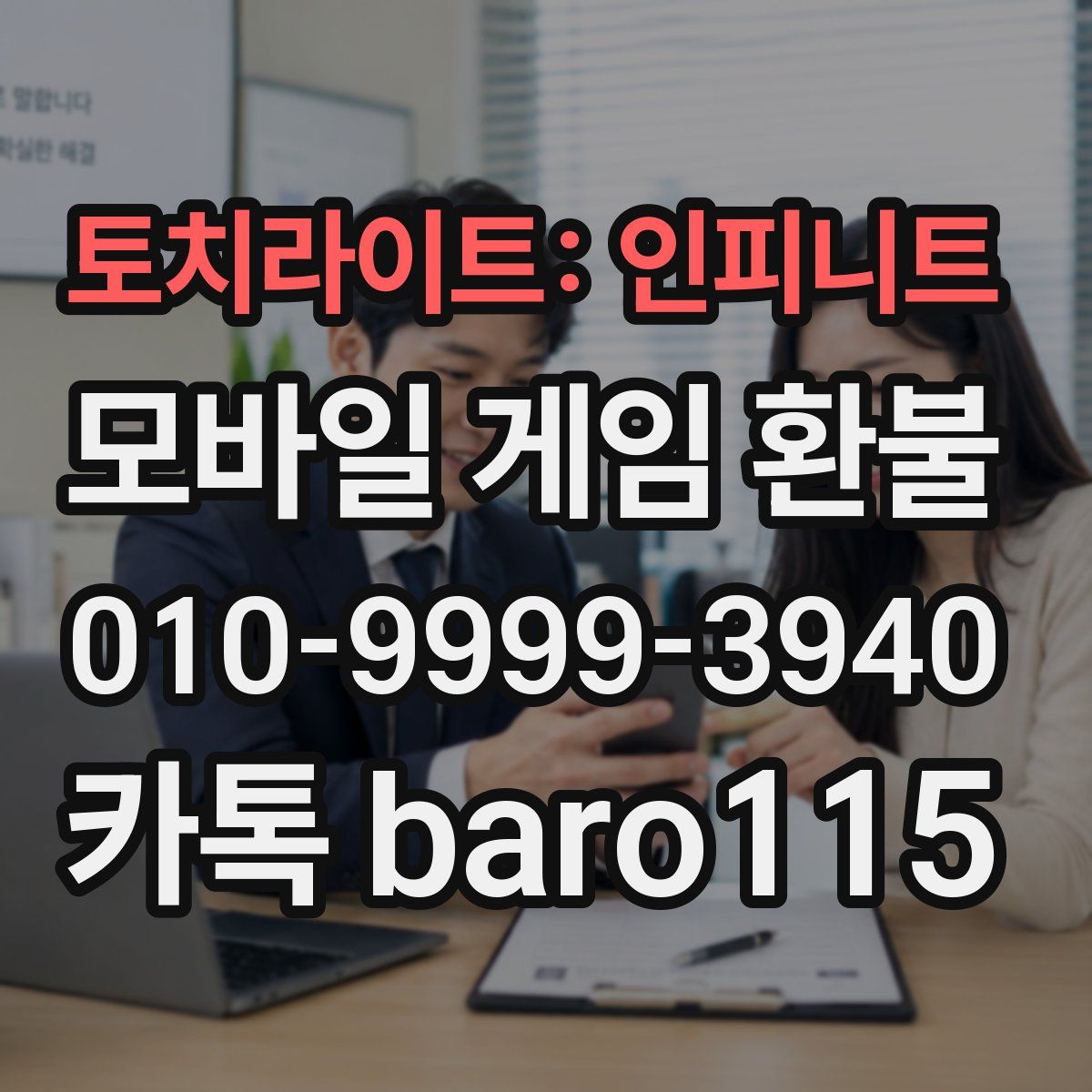 토치라이트: 인피니트 환불