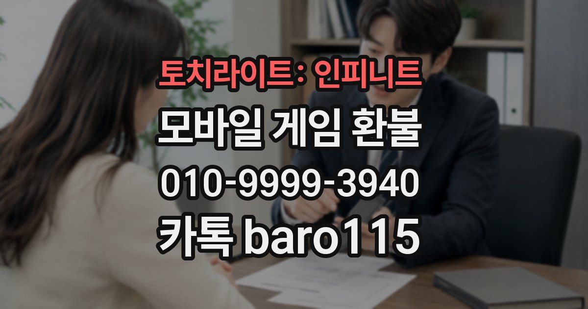 토치라이트: 인피니트 환불