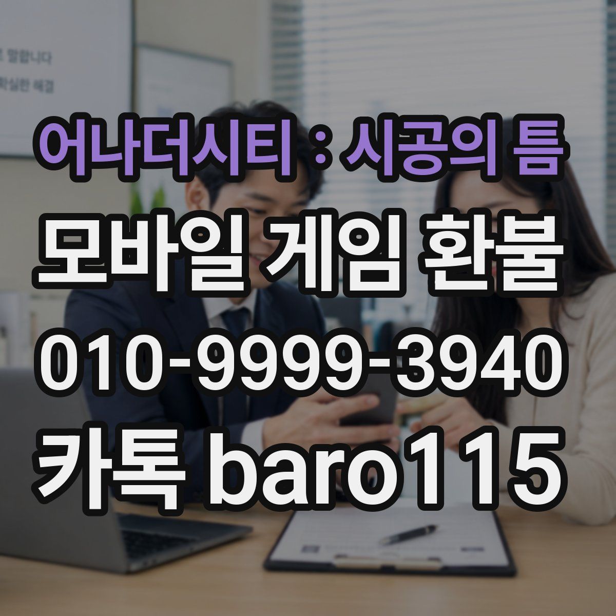 어나더시티 : 시공의 틈 환불