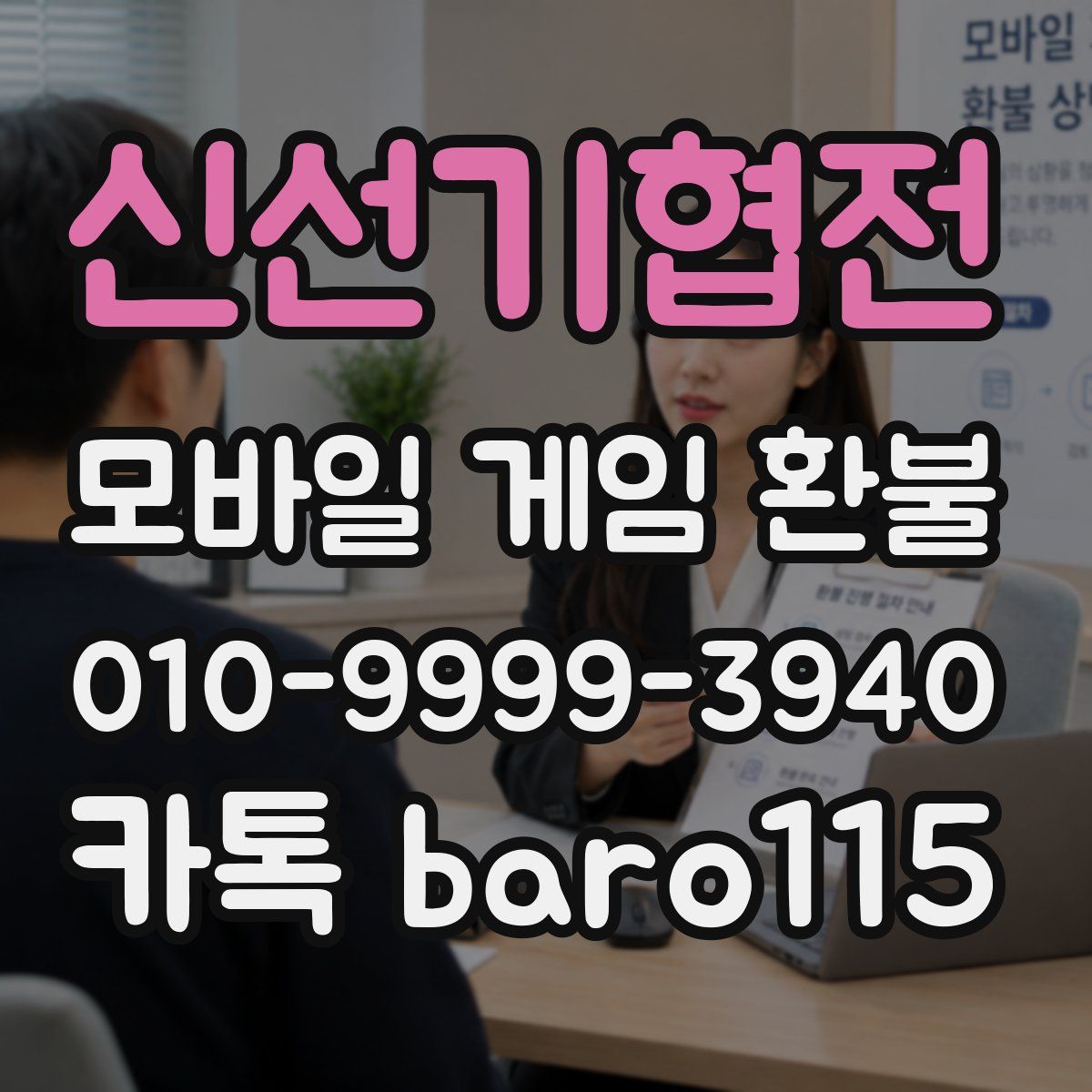 신선기협전 환불