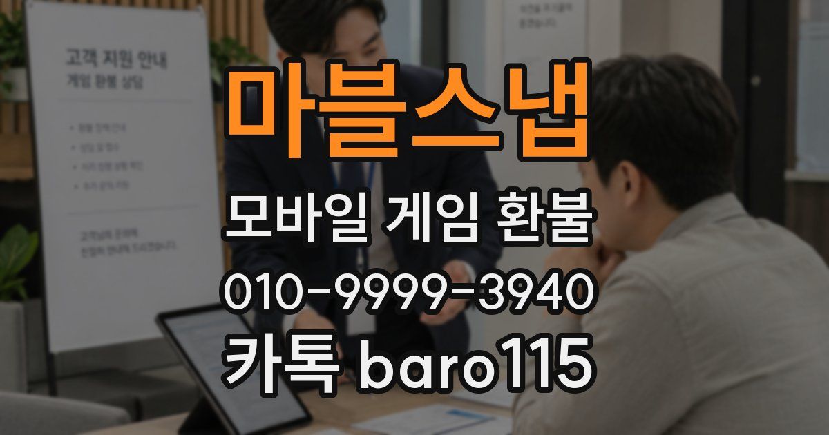 마블스냅 환불
