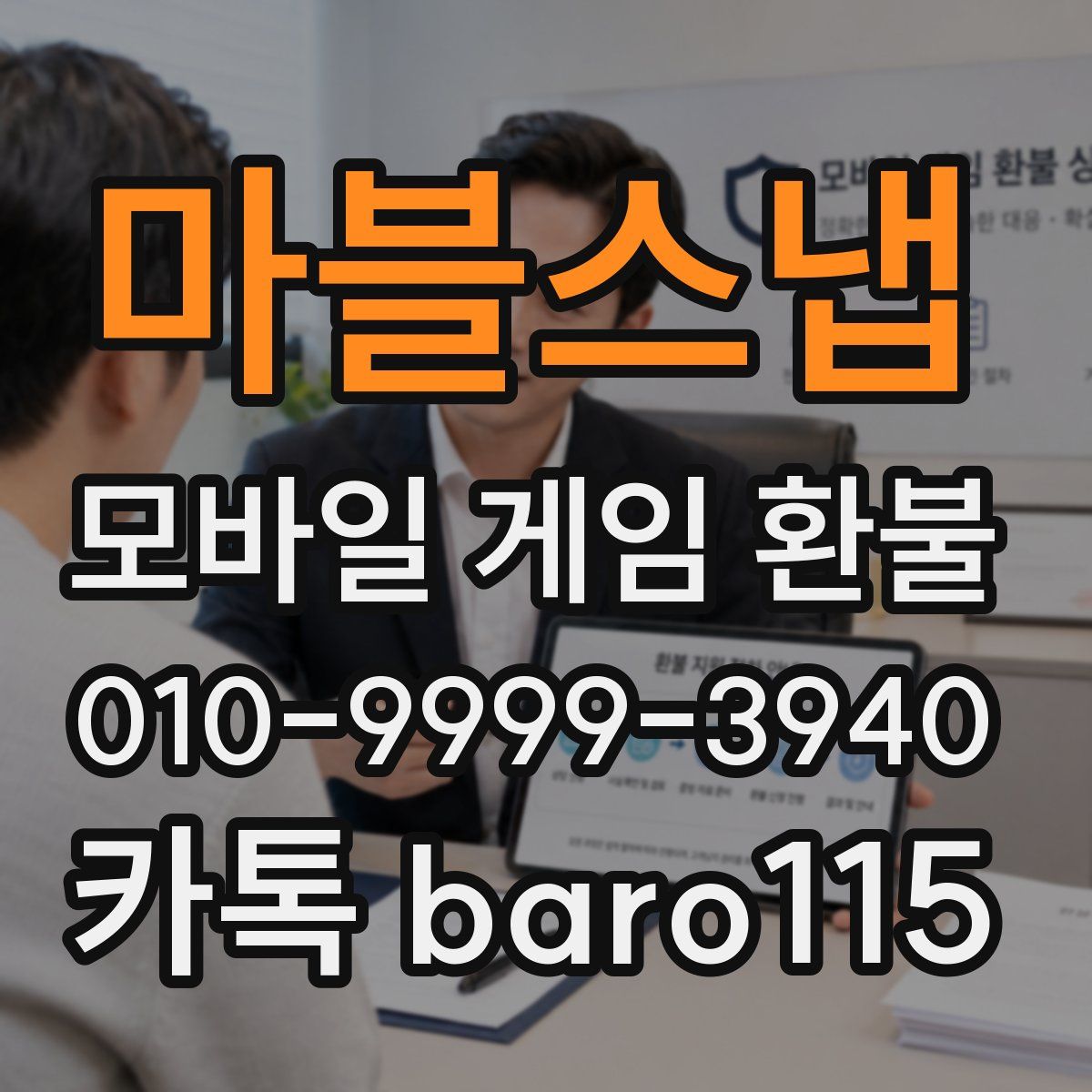 마블스냅 환불