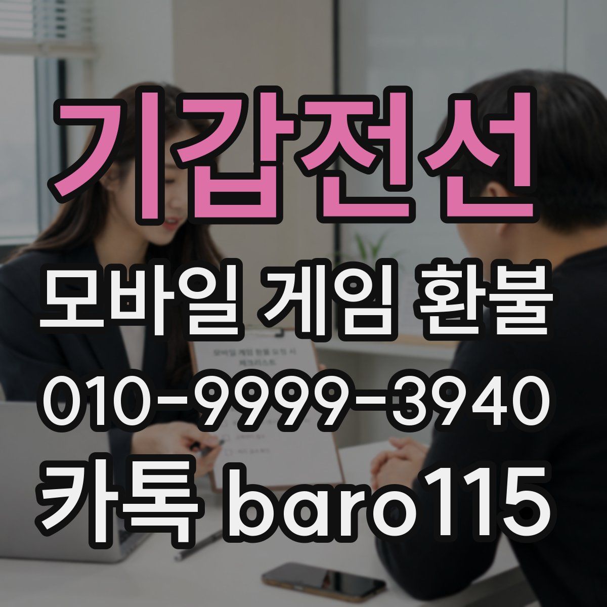 기갑전선 환불