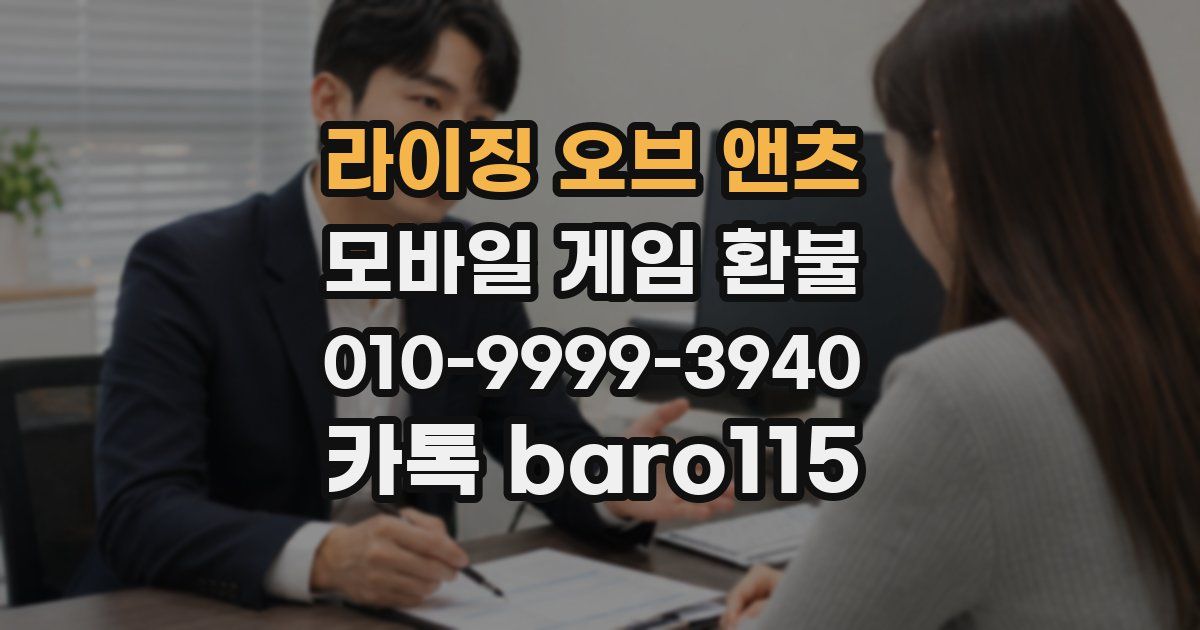 라이징 오브 앤츠 환불