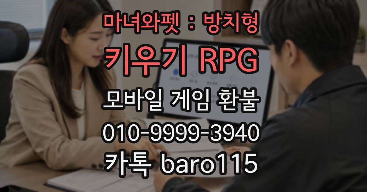 마녀와펫 : 방치형 키우기 RPG 환불