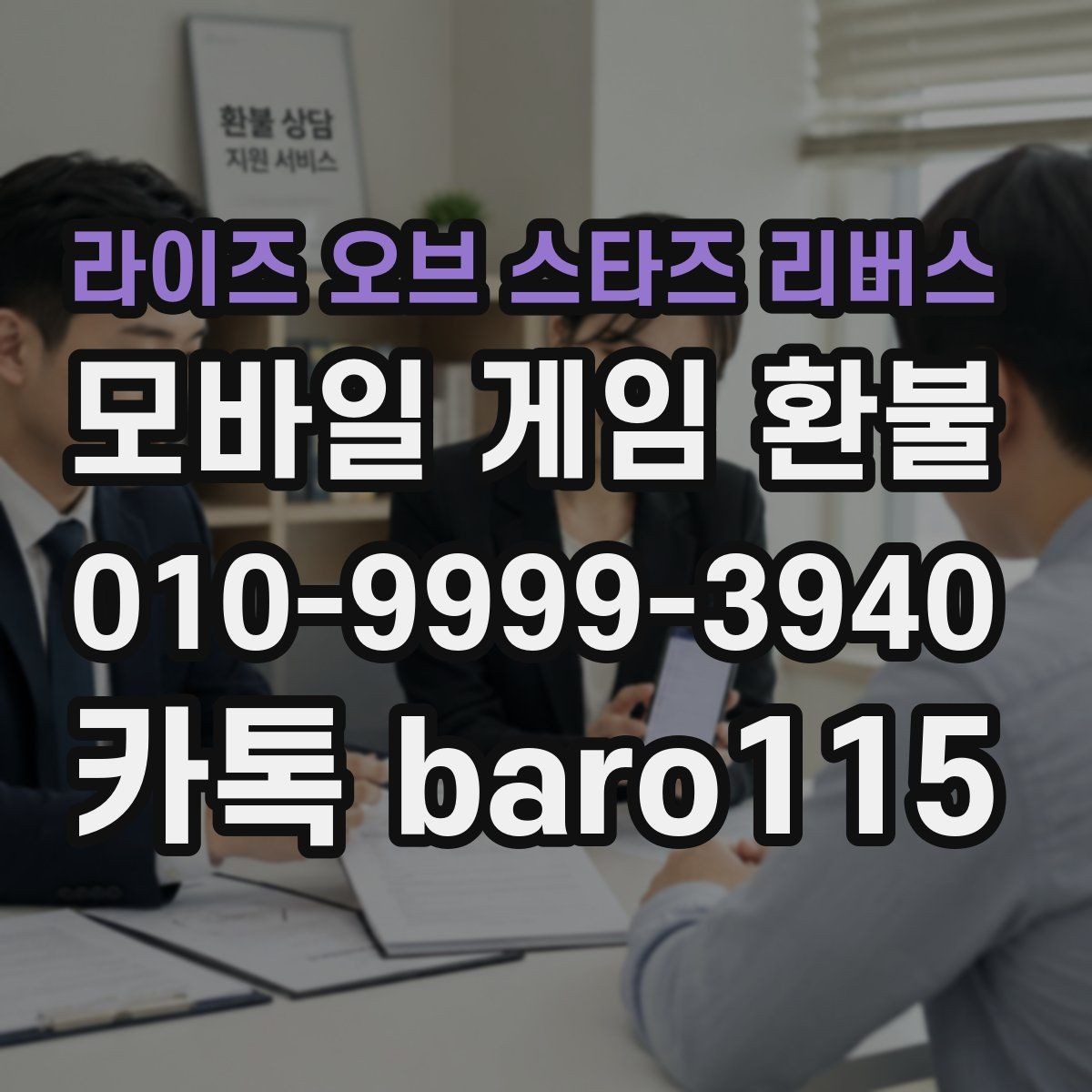 라이즈 오브 스타즈 리버스 환불 앱스토어 영수증 조회 순서와 주의점