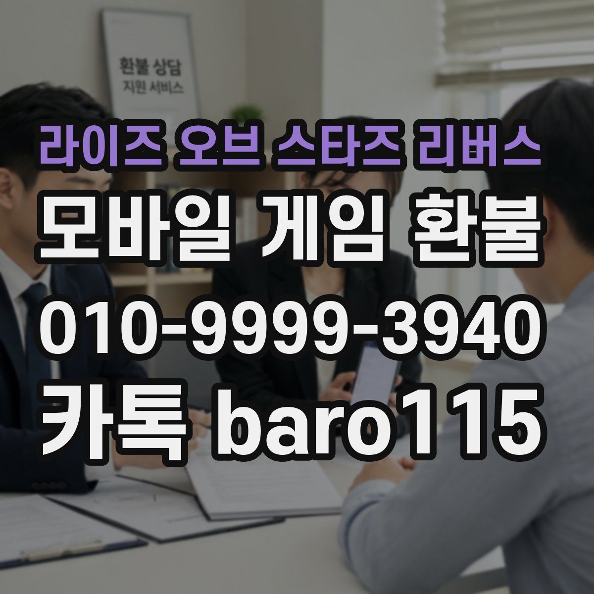 라이즈 오브 스타즈 리버스 환불