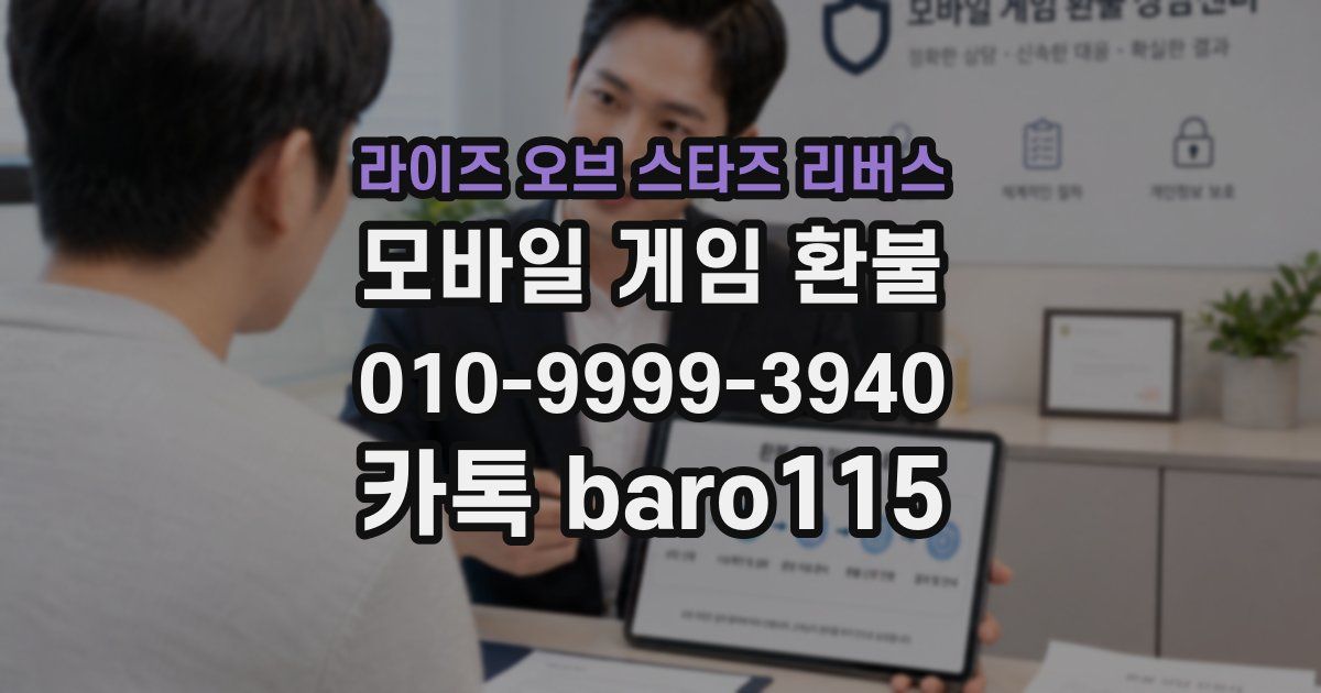 라이즈 오브 스타즈 리버스 환불