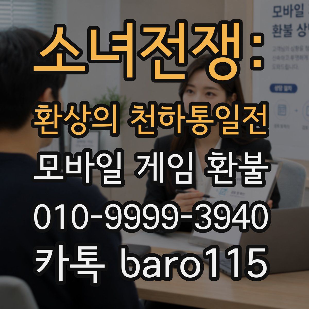 소녀전쟁: 환상의 천하통일전 환불