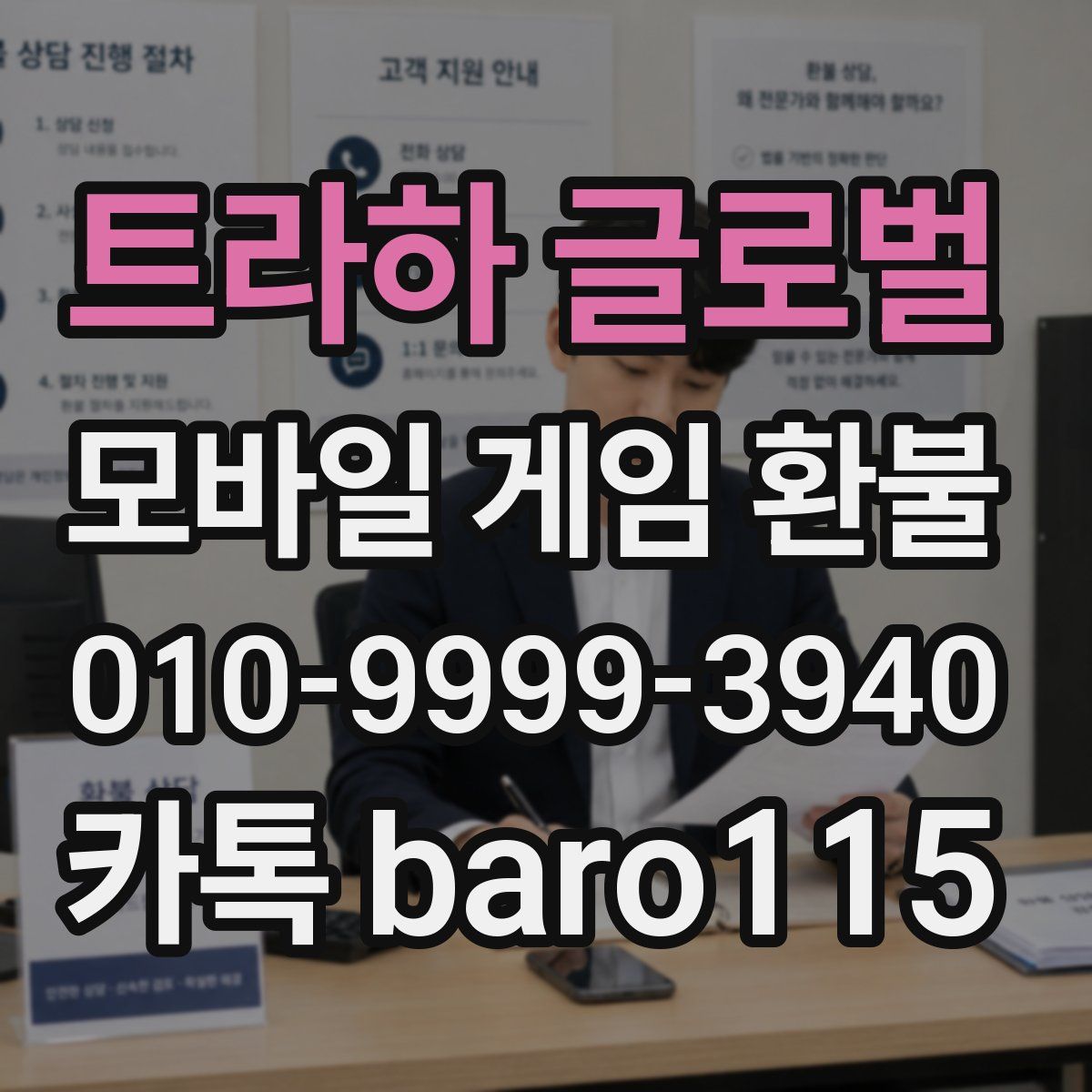 트라하 글로벌 환불