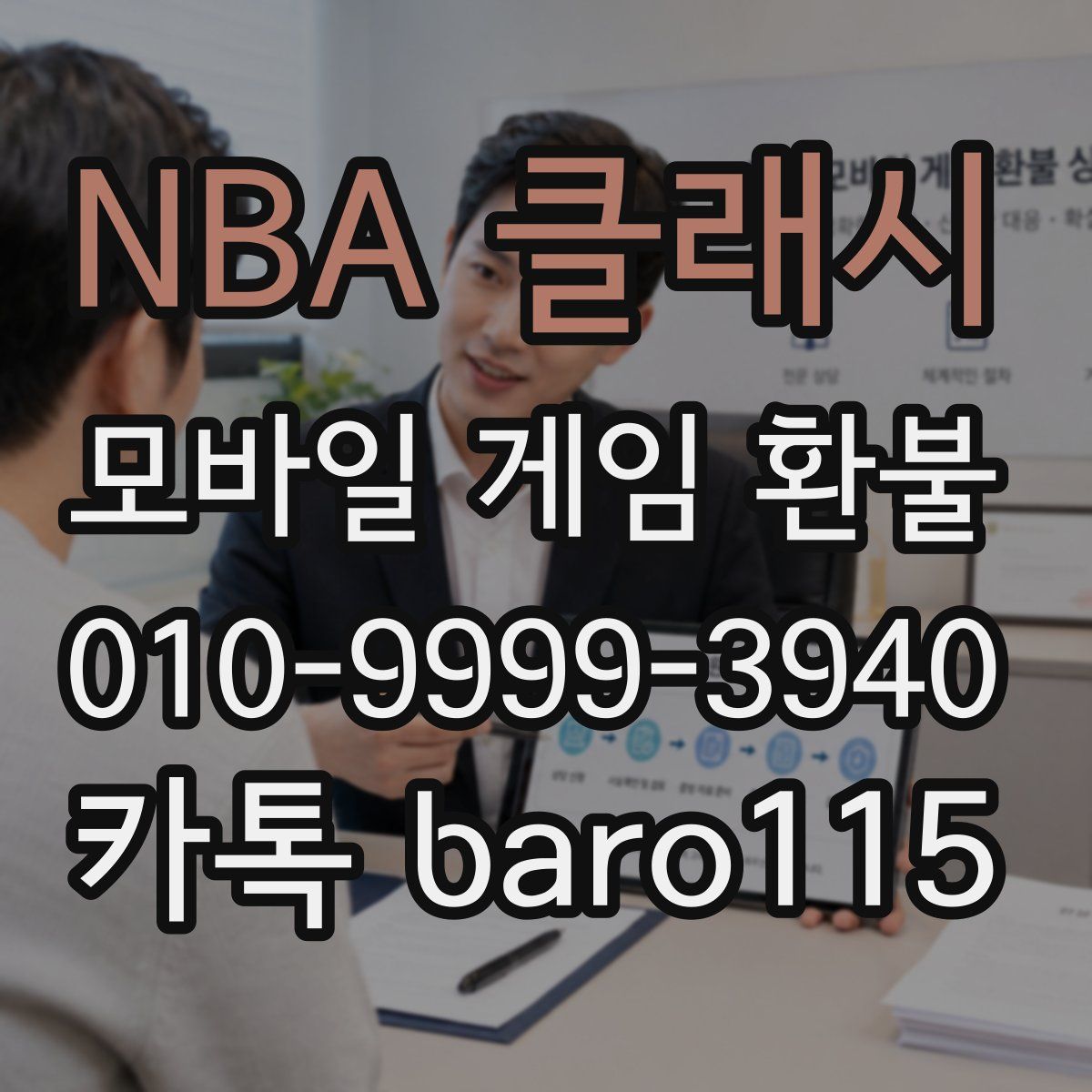 NBA 클래시 환불