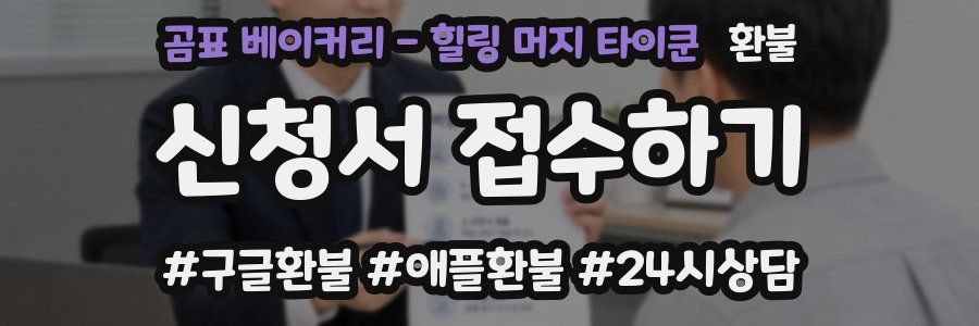 곰표 베이커리 - 힐링 머지 타이쿤 환불