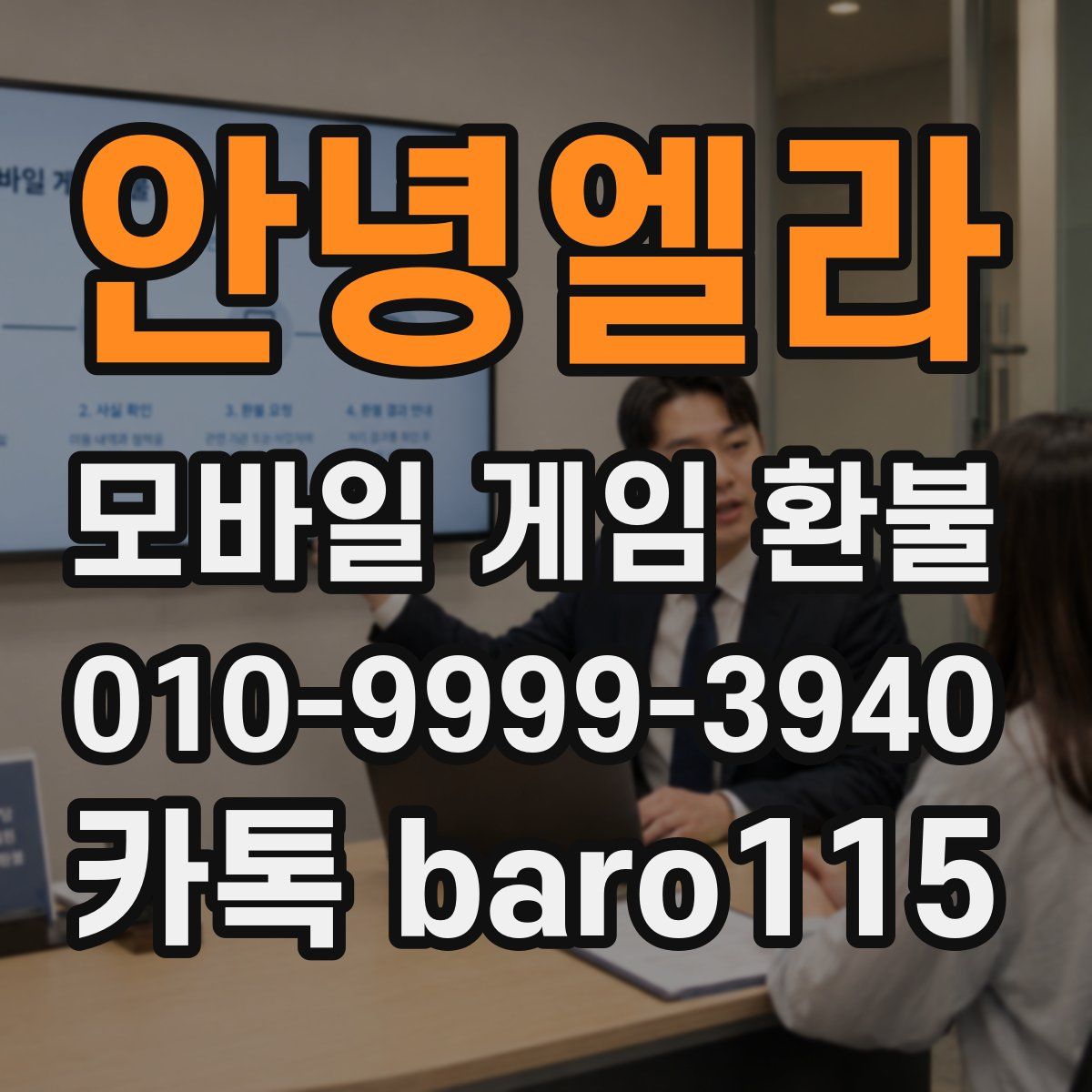 안녕엘라 환불