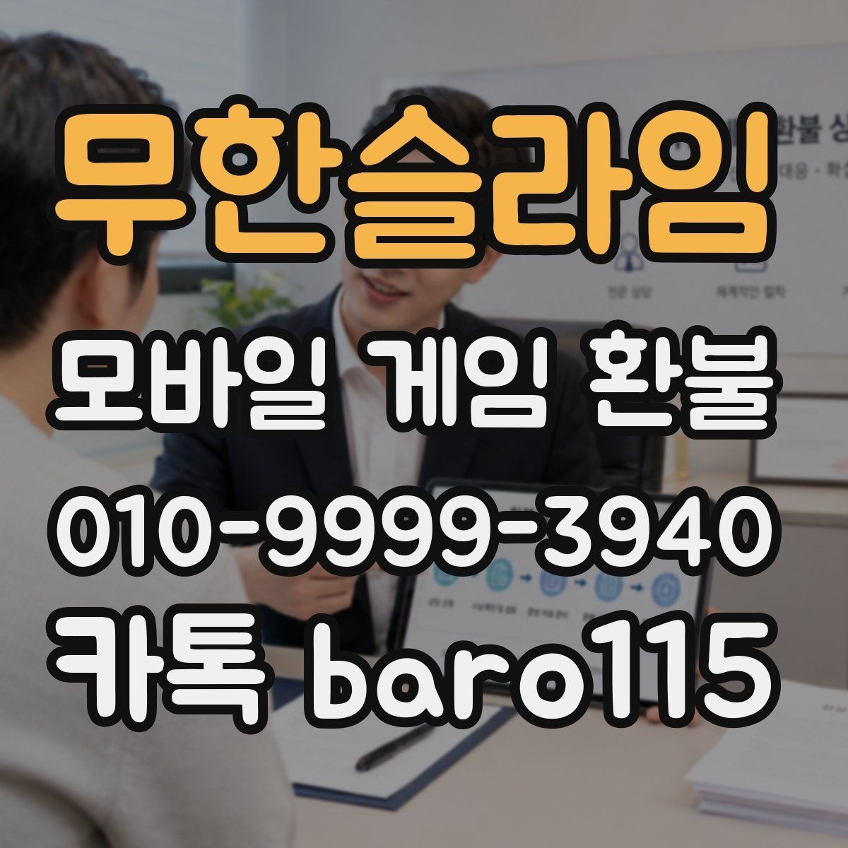 무한슬라임 환불 앱스토어 영수증과 구매 목록 비교하기