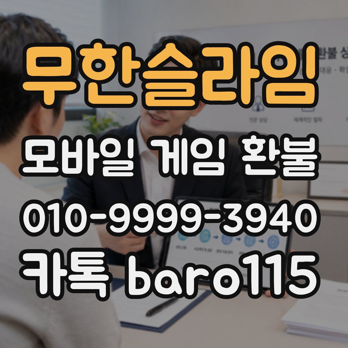 무한슬라임 환불
