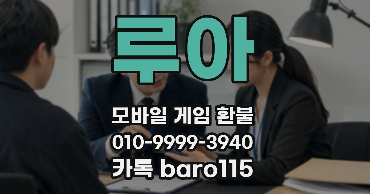 루아 환불