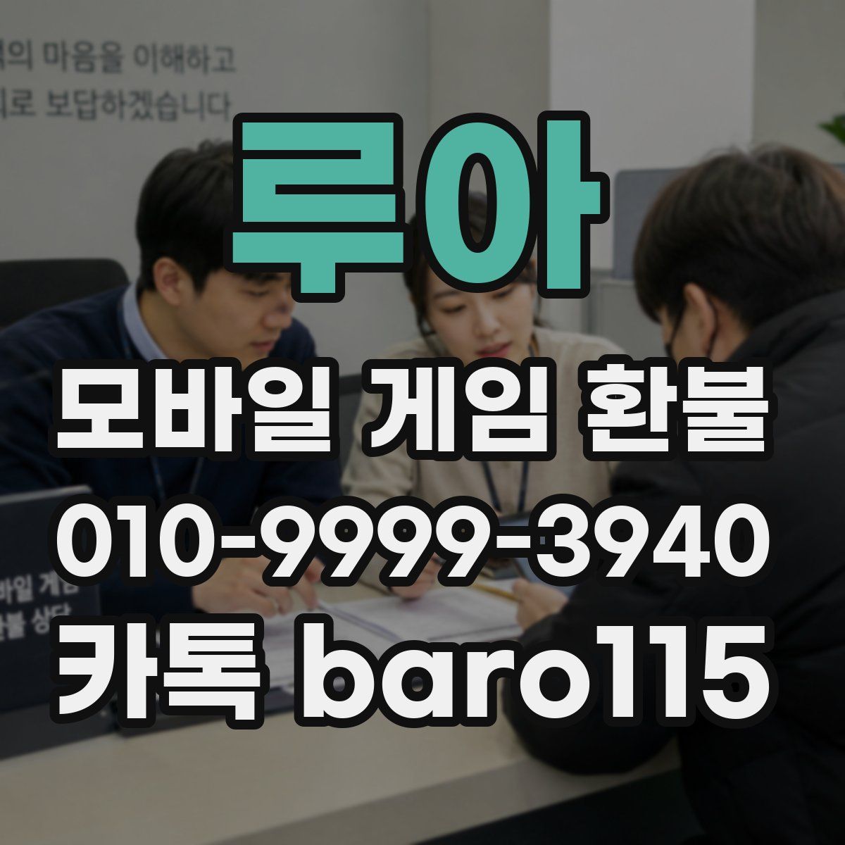 루아 환불