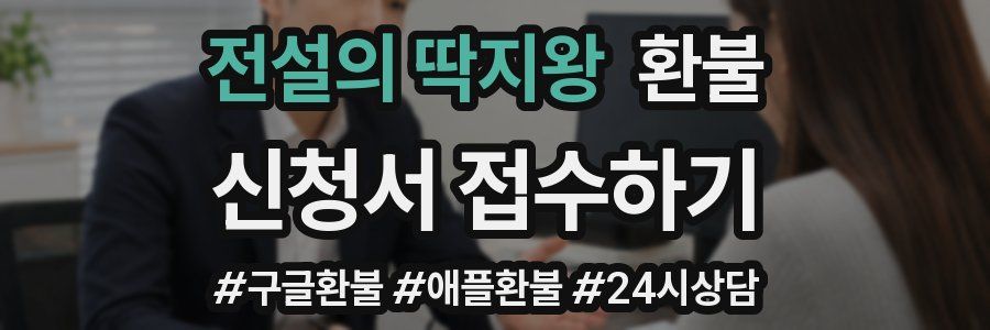 전설의 딱지왕 환불