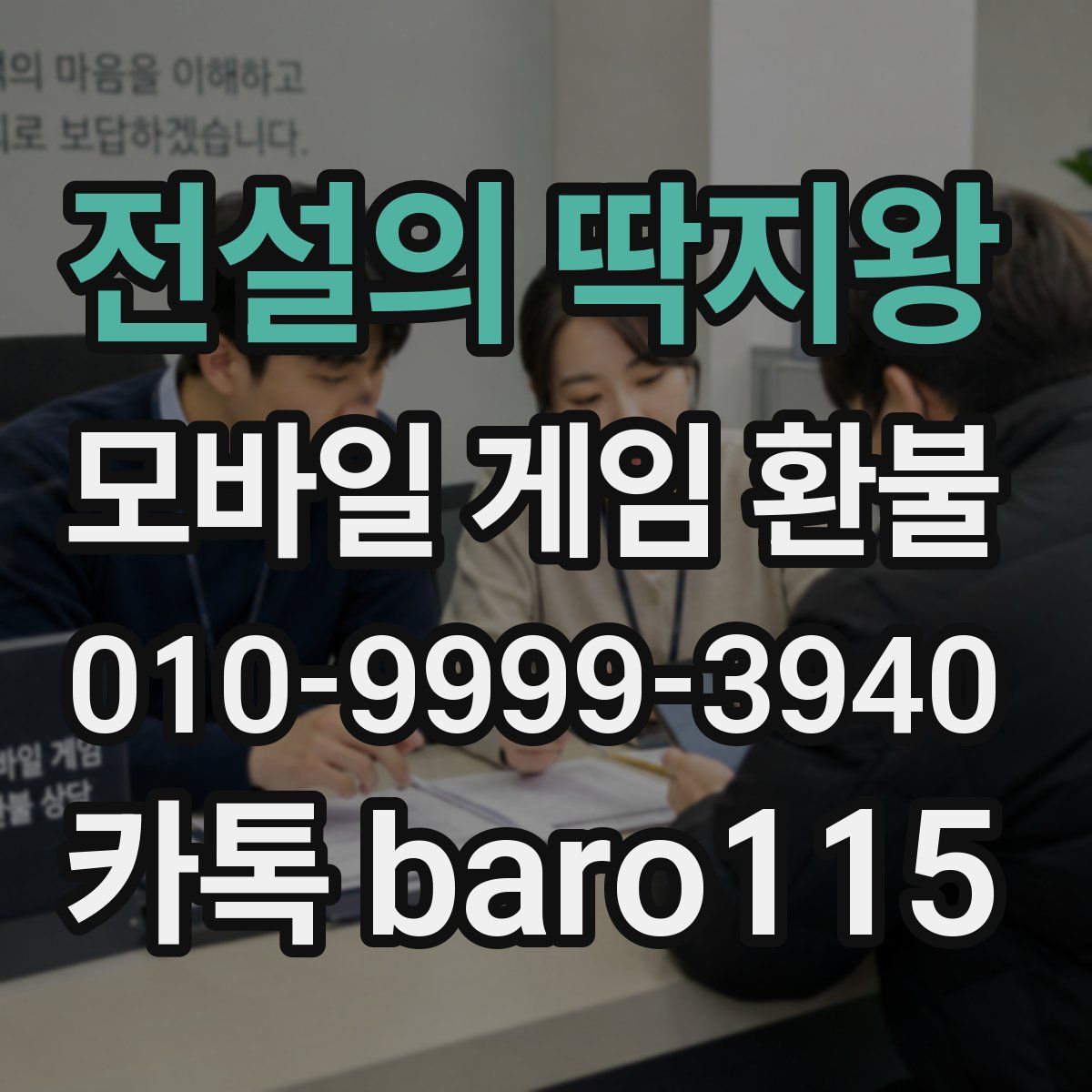 전설의 딱지왕 환불