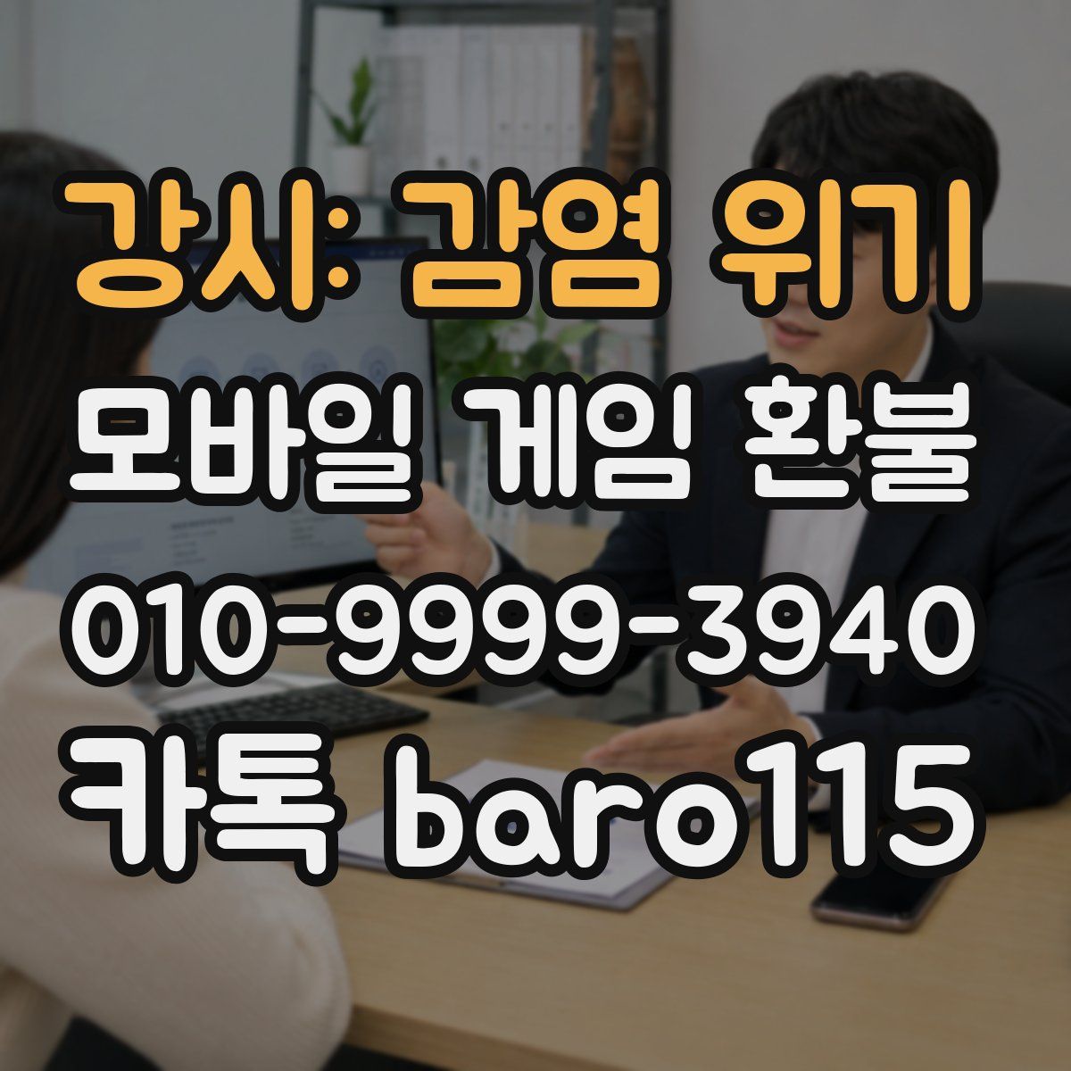 강시: 감염 위기 환불