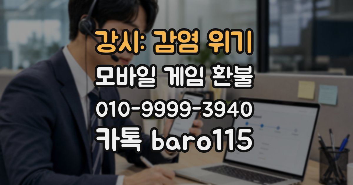 강시: 감염 위기 환불