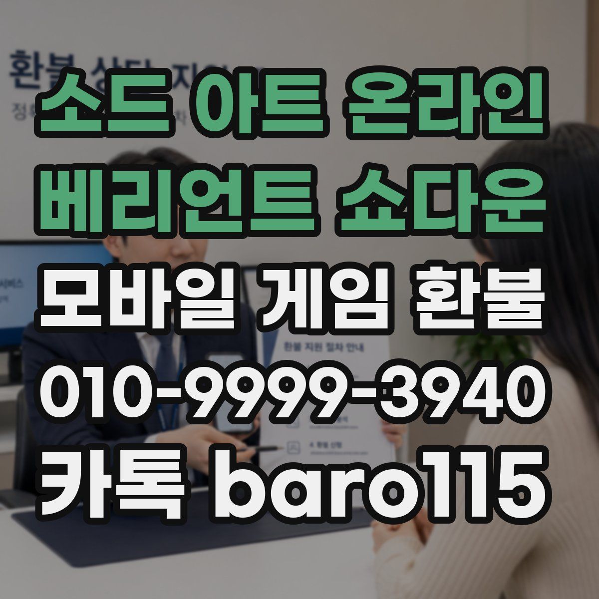 소드 아트 온라인 베리언트 쇼다운 환불