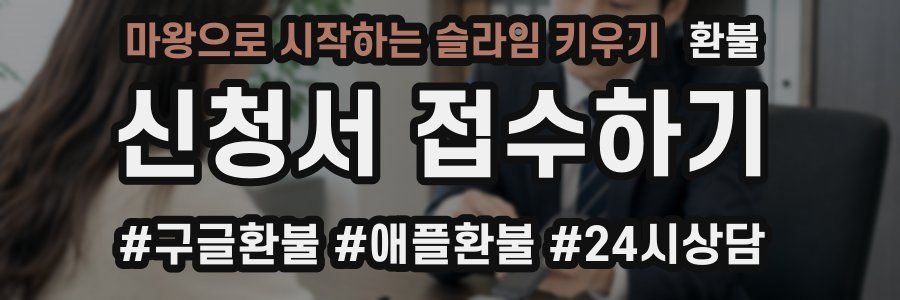 마왕으로 시작하는 슬라임 키우기 환불