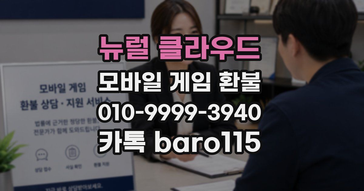 뉴럴 클라우드 환불