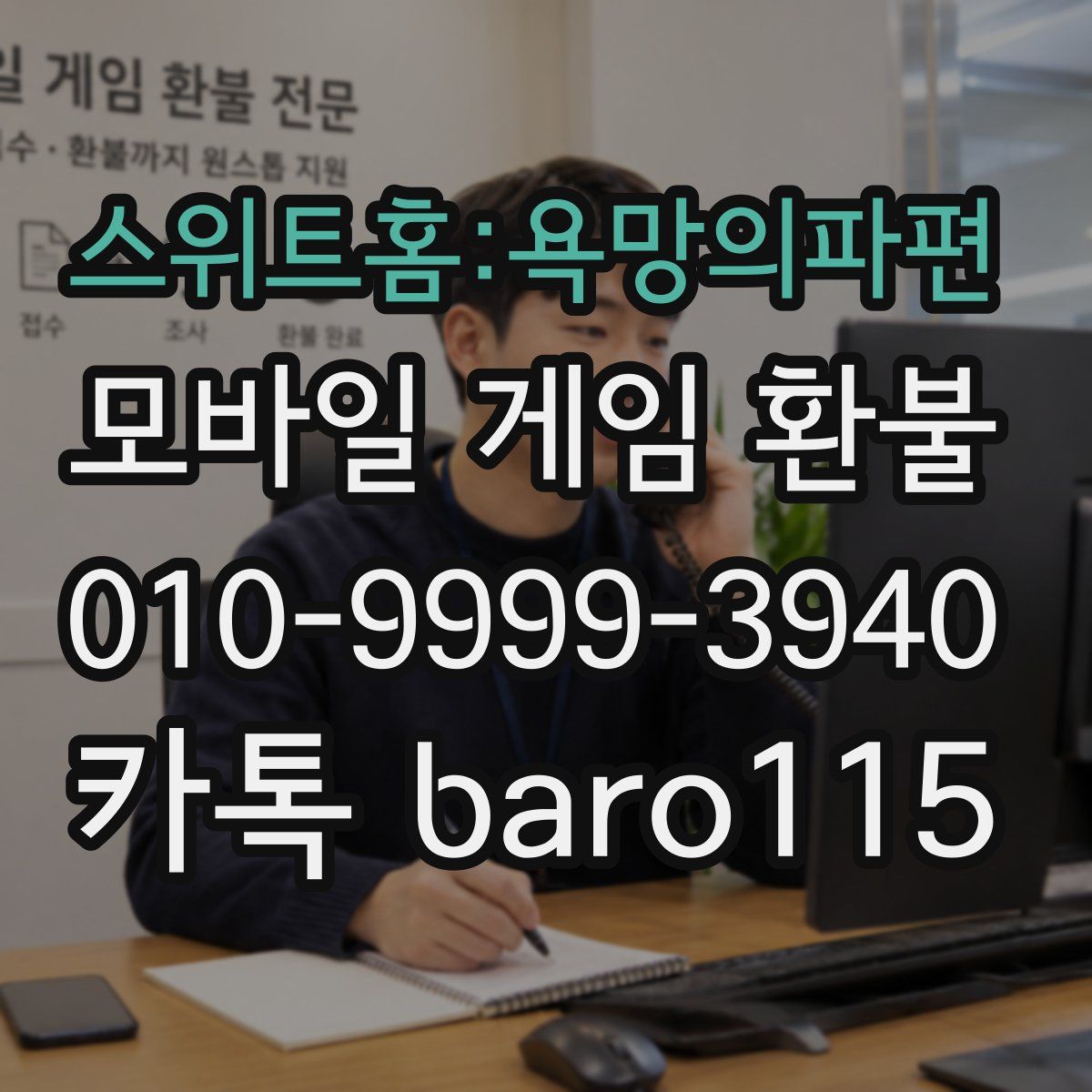 스위트홈:욕망의파편 환불