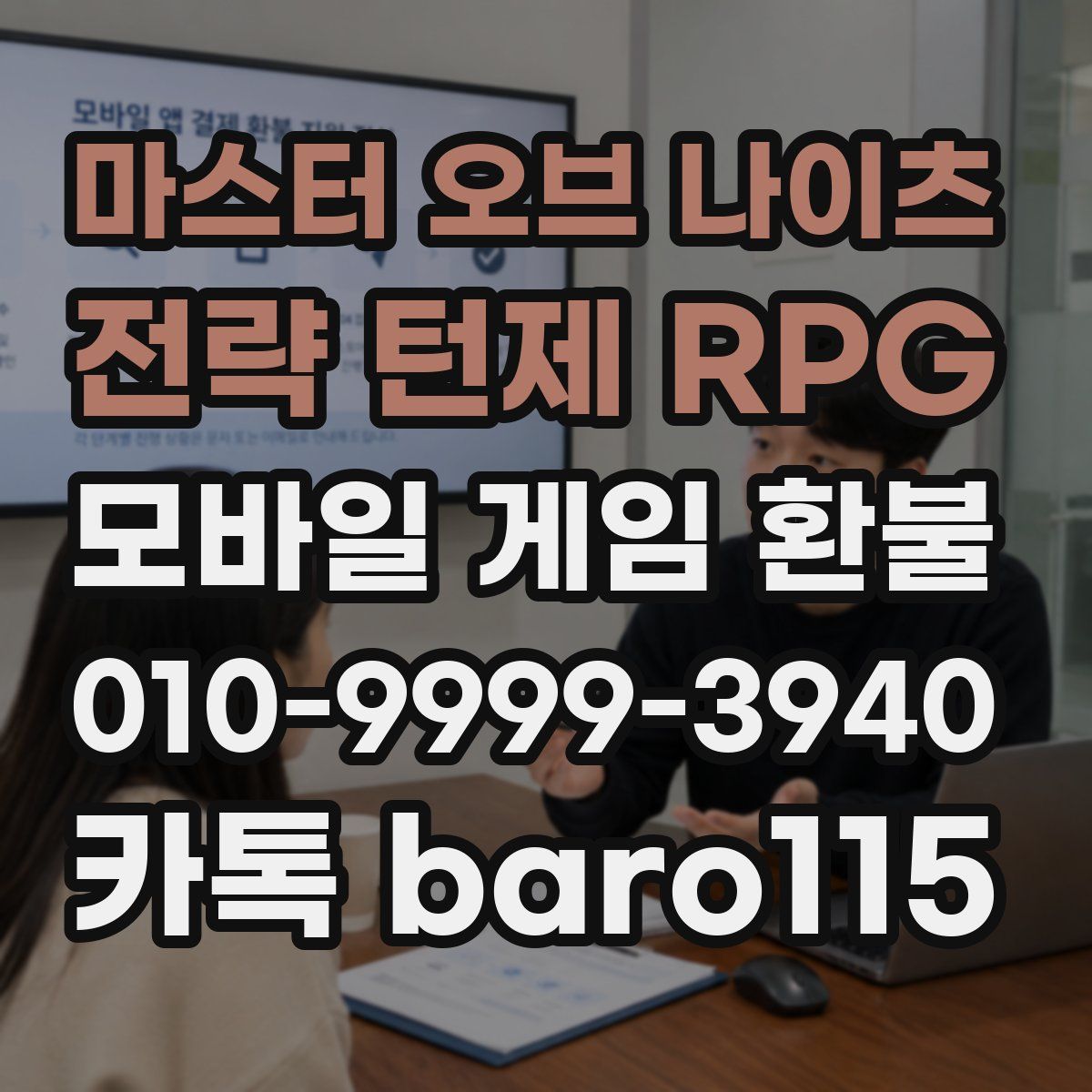 마스터 오브 나이츠 - 전략 턴제 RPG 환불