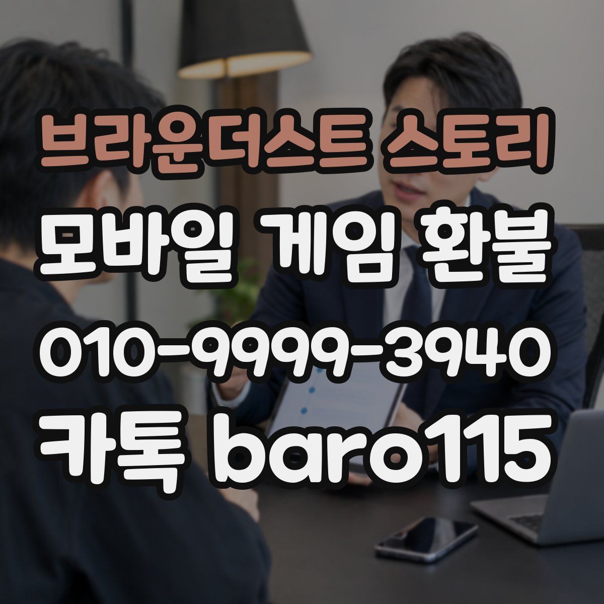 브라운더스트 스토리 환불