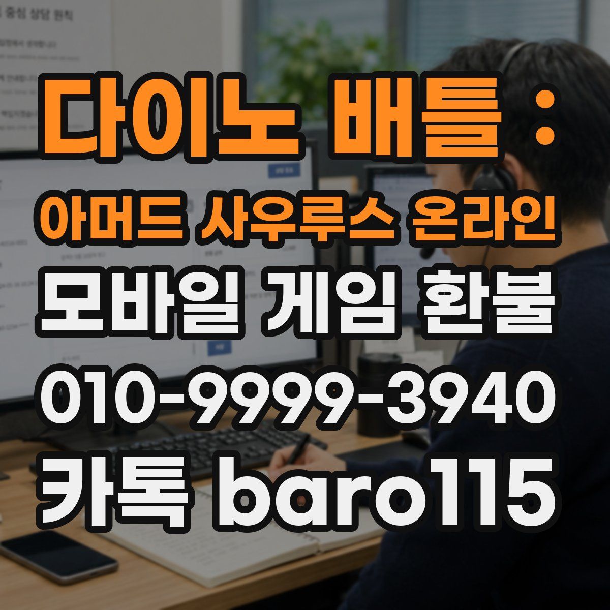 다이노 배틀 : 아머드 사우루스 온라인 환불