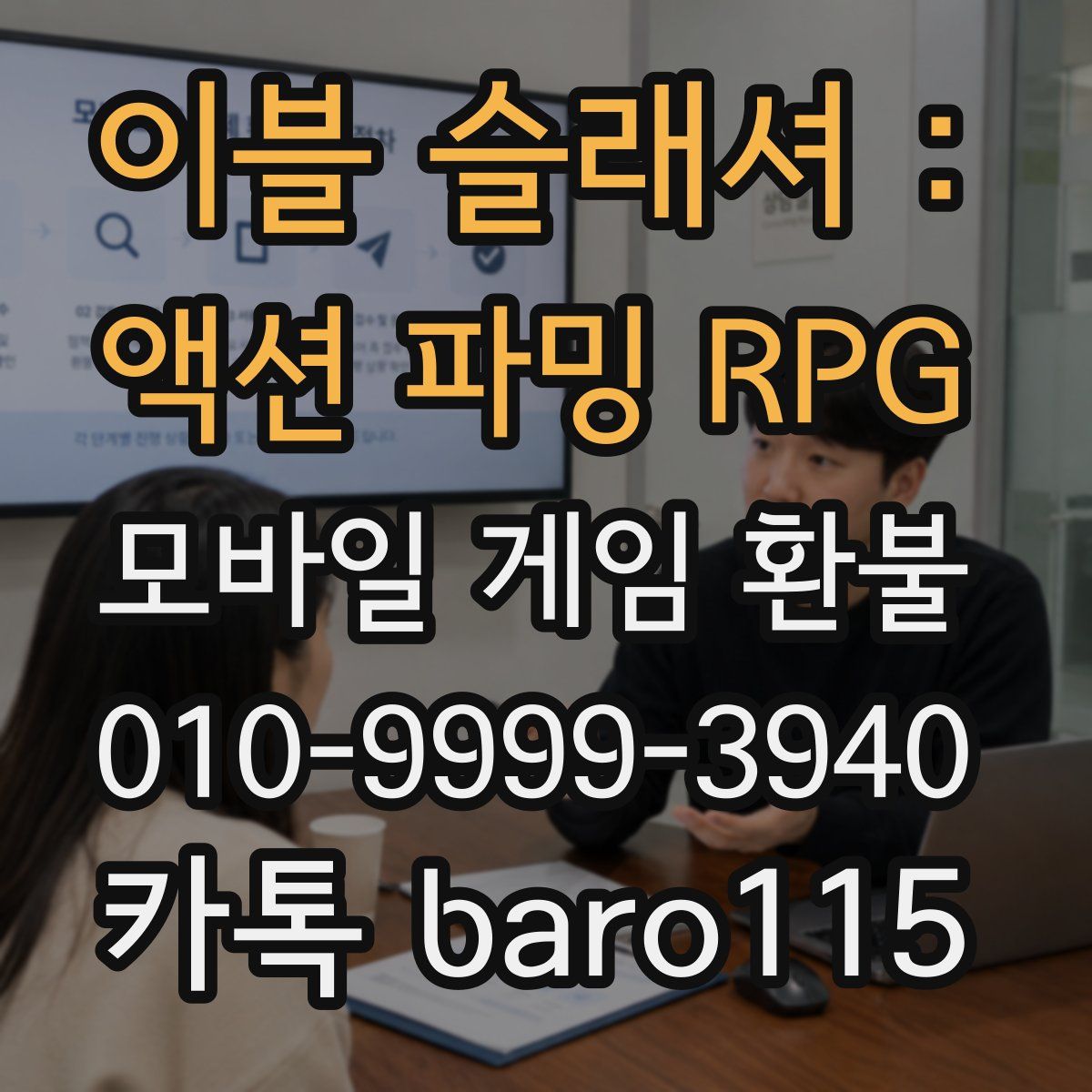 이블 슬래셔 : 액션 파밍 RPG 환불