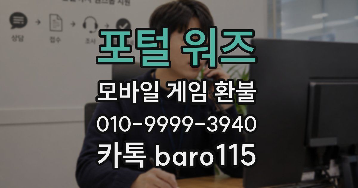포털 워즈 환불
