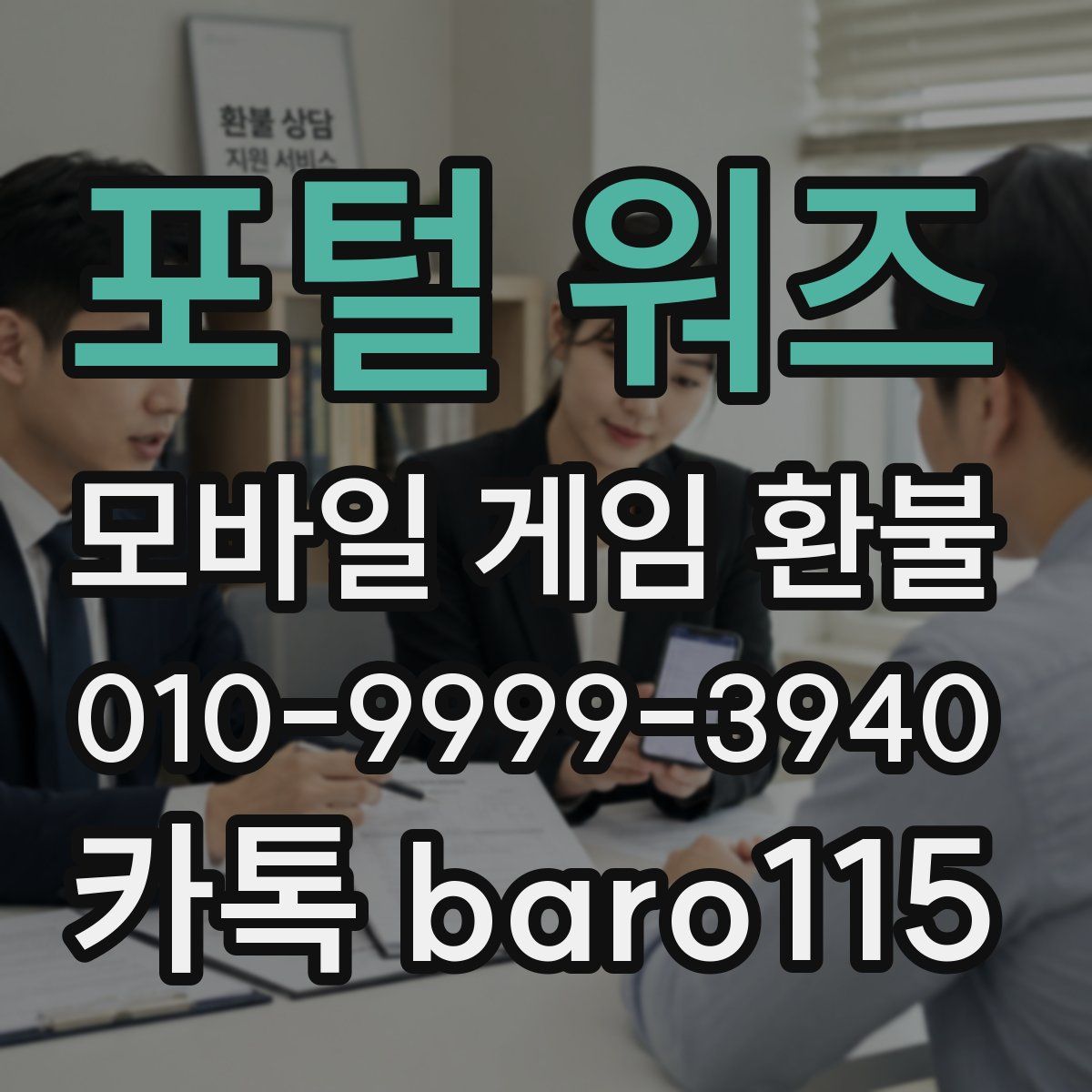 포털 워즈 환불