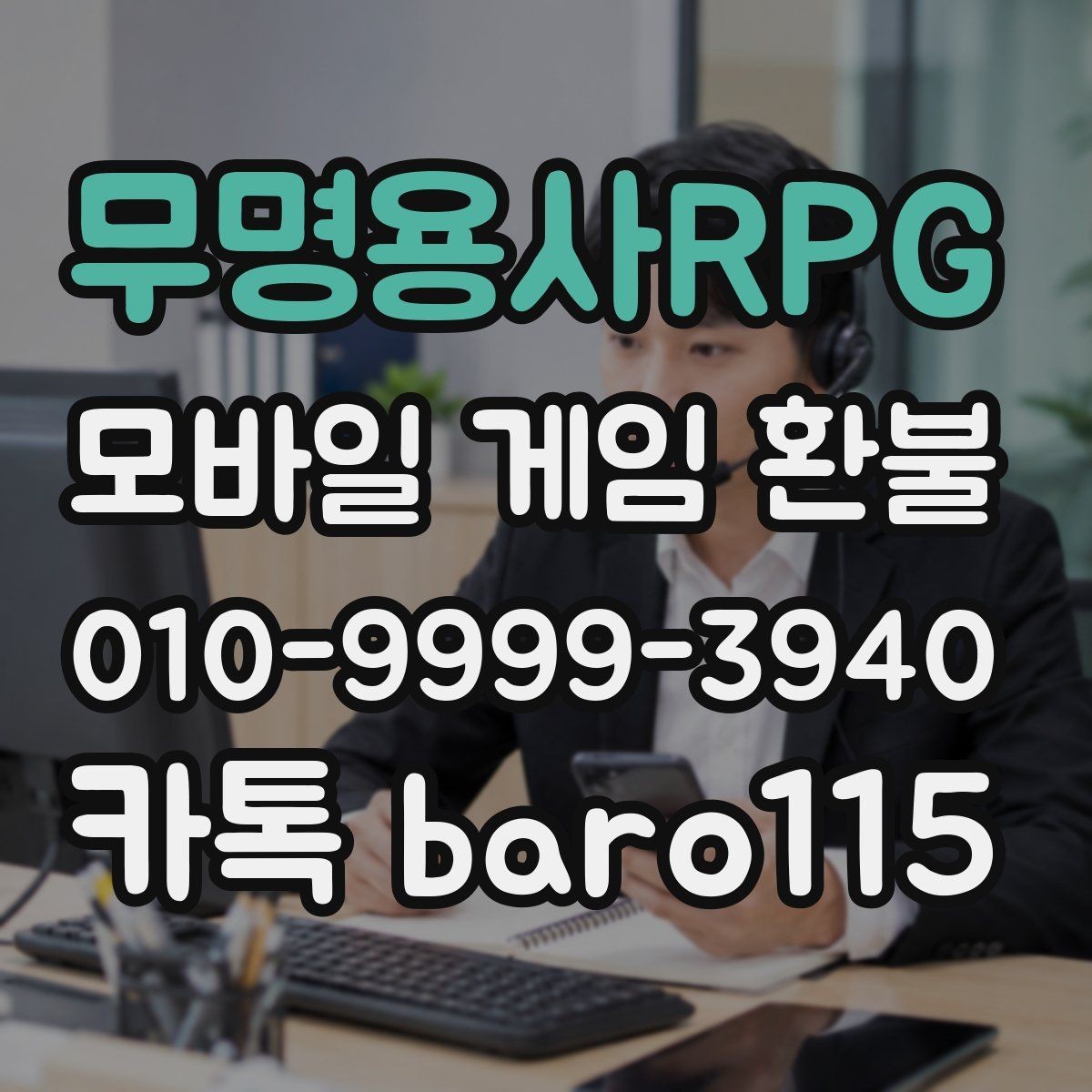 무명용사RPG 환불 앱스토어 구매 목록 검토 시 주의할 점